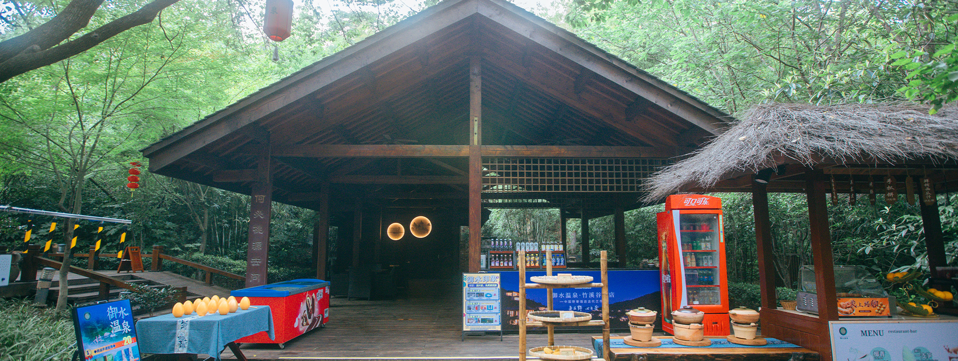 御水温泉商店